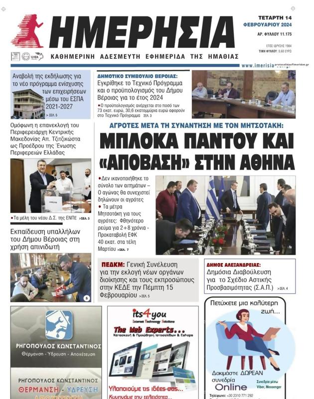 Πρωτοσέλιδο Ημερησία