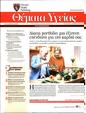Πρωτοσέλιδο Καθημερινή 24/02/2024