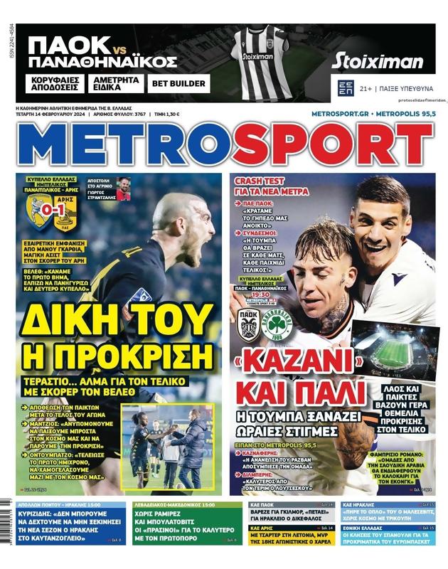 Πρωτοσέλιδο MetroSport
