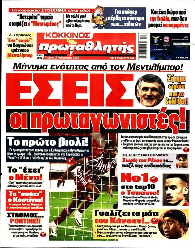 Πρωτοσέλιδο Πρωταθλητής