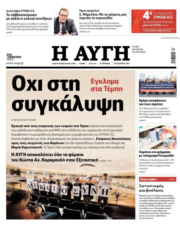 Πρωτοσέλιδο Αυγή