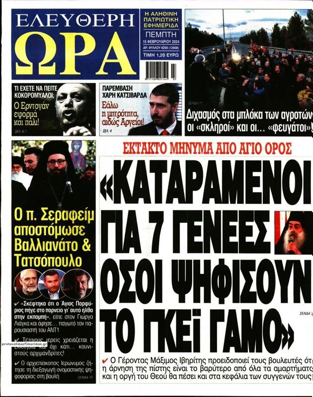 Πρωτοσέλιδο Ελεύθερη Ώρα