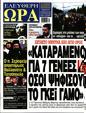 Πρωτοσέλιδο Ελεύθερη Ώρα 24/02/2024
