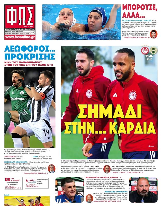Πρωτοσέλιδο Φως των Σπορ