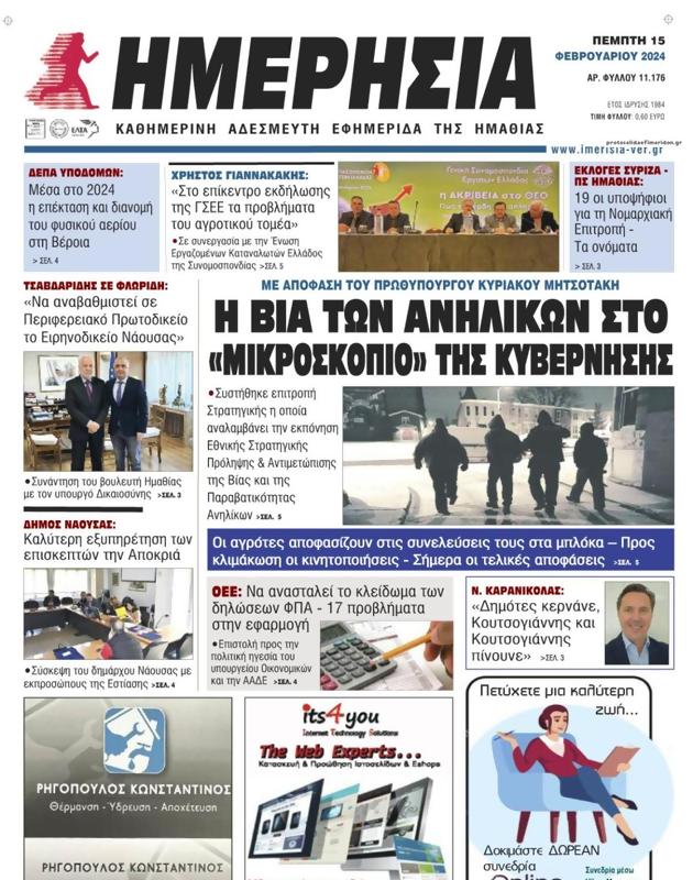 Πρωτοσέλιδο Ημερησία