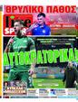 Πρωτοσέλιδο LiveSport 24/02/2024