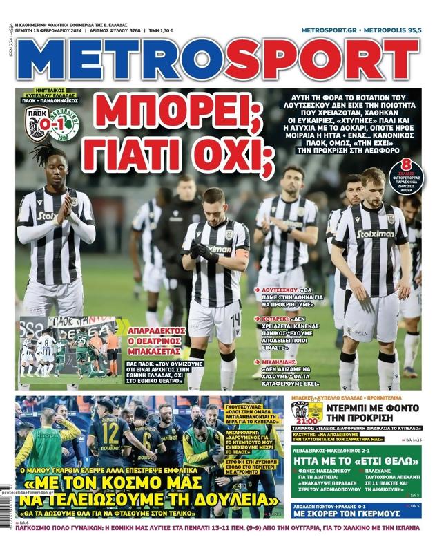 Πρωτοσέλιδο MetroSport