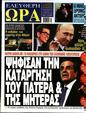 Πρωτοσέλιδο Ελεύθερη Ώρα 24/02/2024