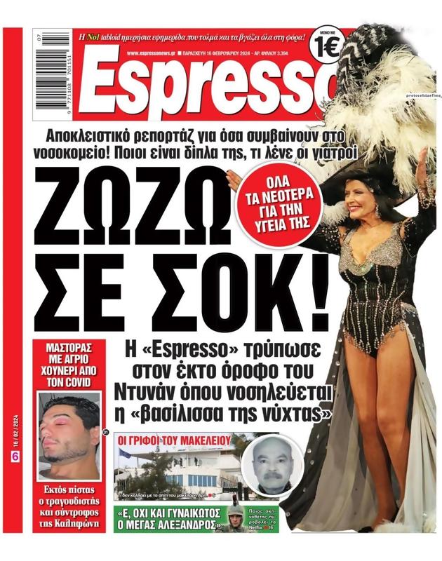 Πρωτοσέλιδο Espresso
