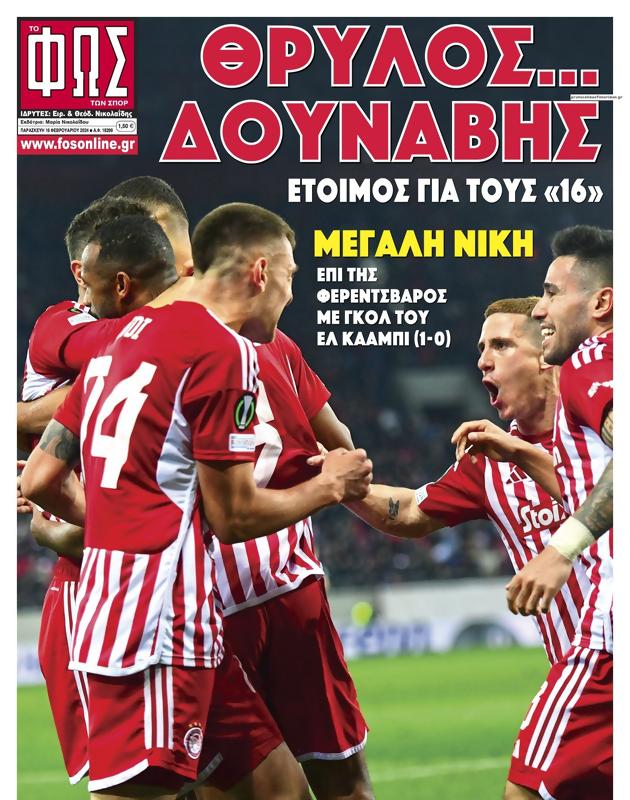 Πρωτοσέλιδο Φως των Σπορ