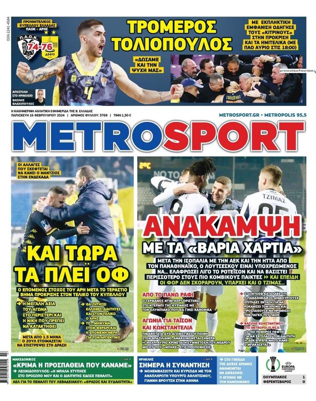 Πρωτοσέλιδο MetroSport