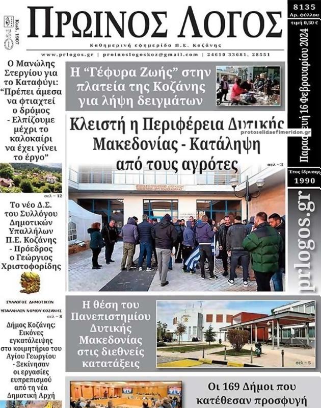 Πρωτοσέλιδο Ο Λόγος
