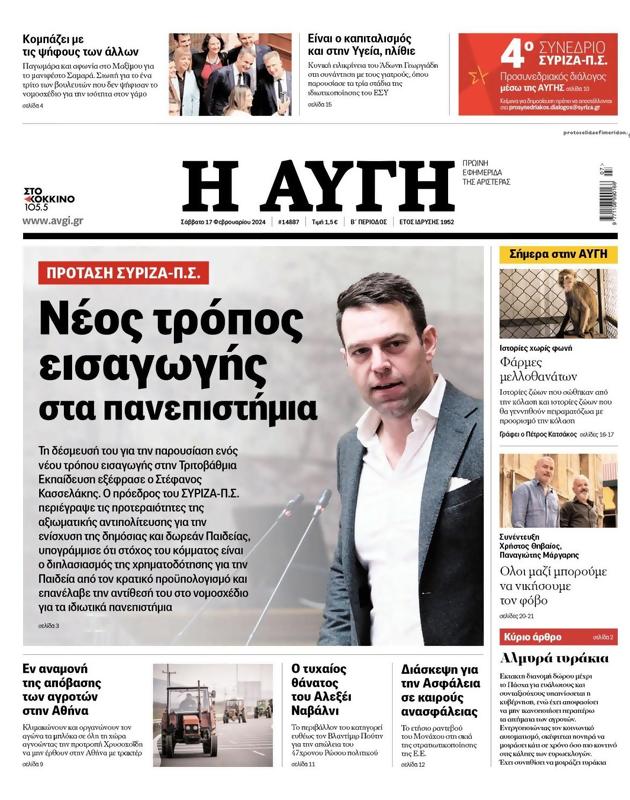 Πρωτοσέλιδο Αυγή