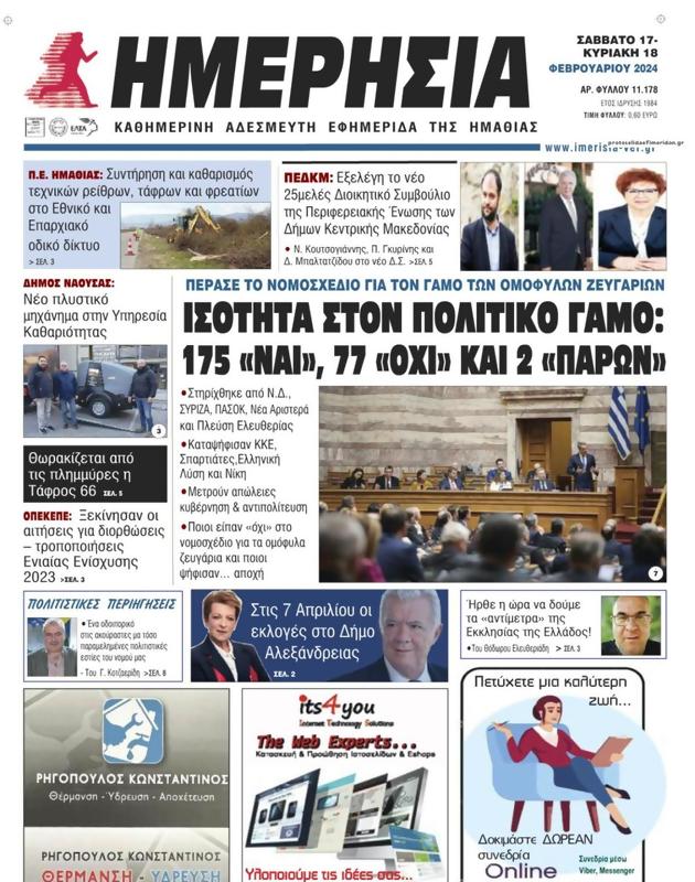 Πρωτοσέλιδο Ημερησία