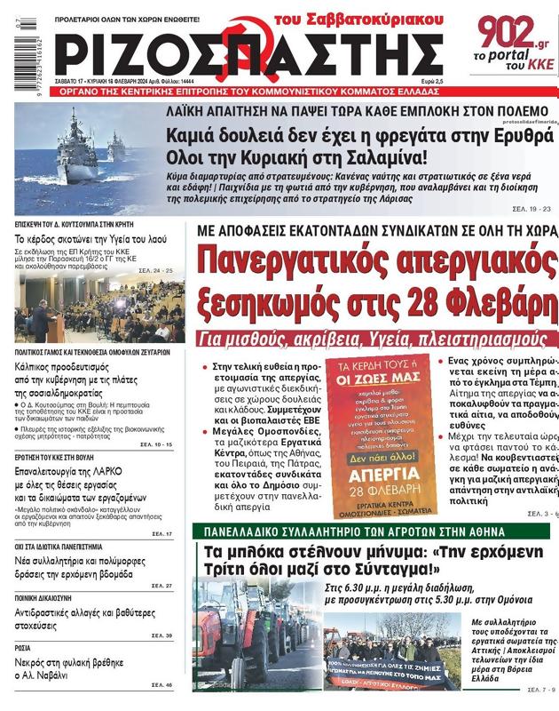 Πρωτοσέλιδο Ριζοσπάστης
