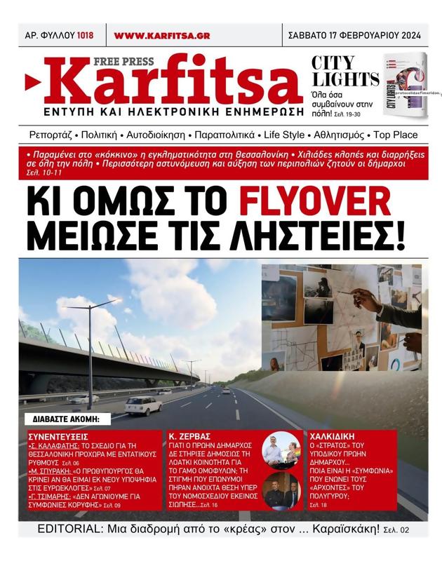Πρωτοσέλιδο Στο Καρφί