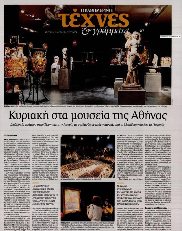 Πρωτοσέλιδο Καθημερινή