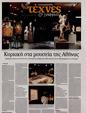 Πρωτοσέλιδο Καθημερινή 24/02/2024