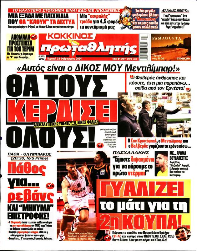 Πρωτοσέλιδο Πρωταθλητής