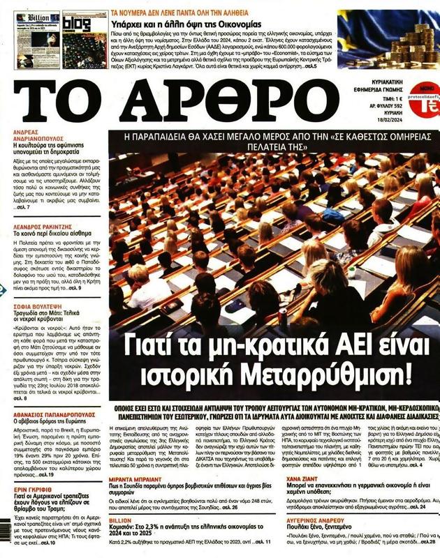 Πρωτοσέλιδο Το Άρθρο
