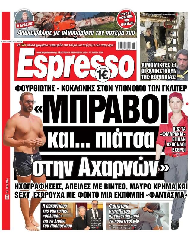 Πρωτοσέλιδο Espresso