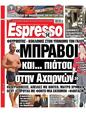 Πρωτοσέλιδο Espresso 01/03/2024