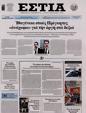 Πρωτοσέλιδο Εστία 24/02/2024