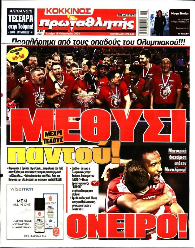 Πρωτοσέλιδο Πρωταθλητής
