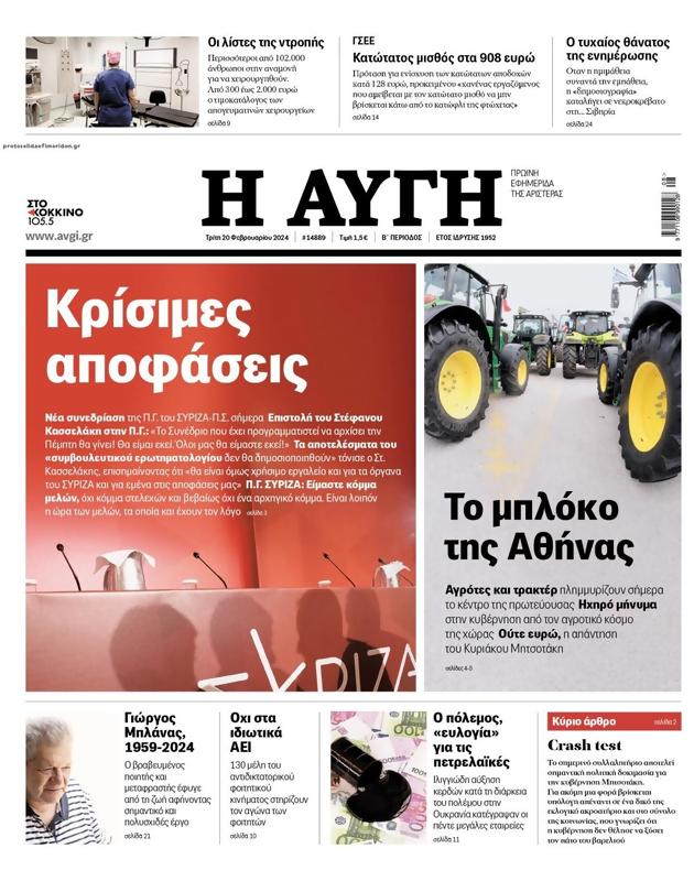 Πρωτοσέλιδο Αυγή