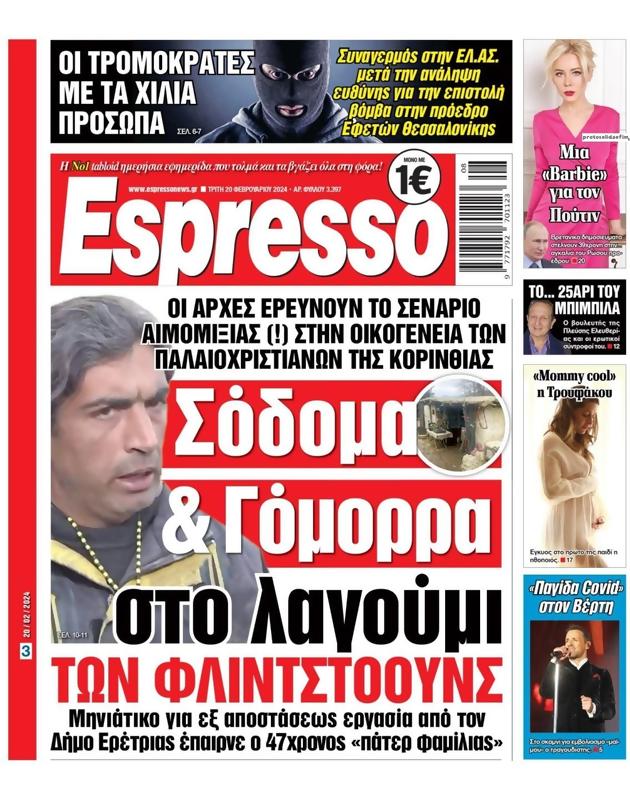 Πρωτοσέλιδο Espresso