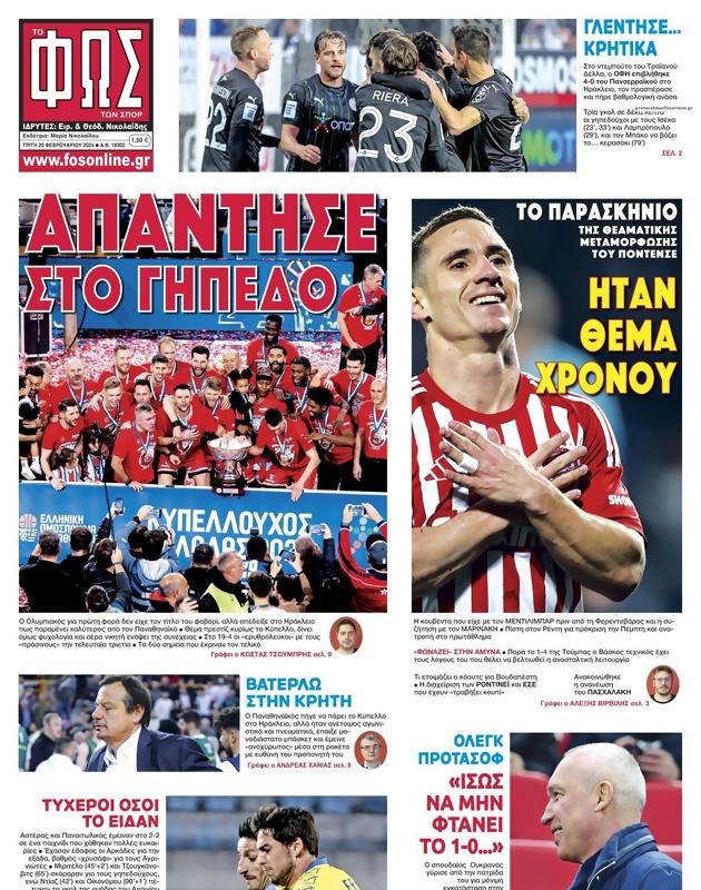 Πρωτοσέλιδο Φως των Σπορ