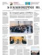 Πρωτοσέλιδο Καθημερινή 24/02/2024