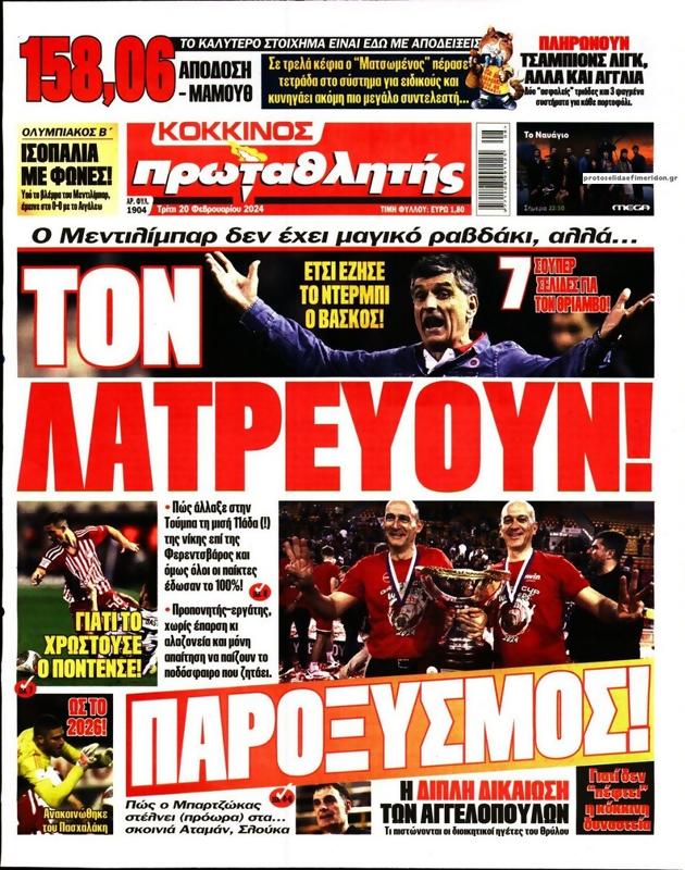 Πρωτοσέλιδο Πρωταθλητής