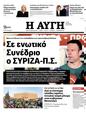 Πρωτοσέλιδο Αυγή 24/02/2024