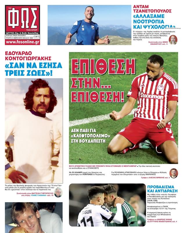 Πρωτοσέλιδο Φως των Σπορ