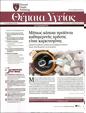 Πρωτοσέλιδο Καθημερινή 24/02/2024