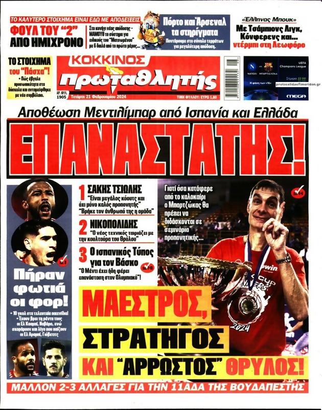 Πρωτοσέλιδο Πρωταθλητής
