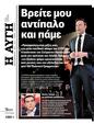 Πρωτοσέλιδο Αυγή 24/02/2024