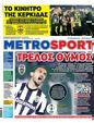 Πρωτοσέλιδο MetroSport 24/02/2024
