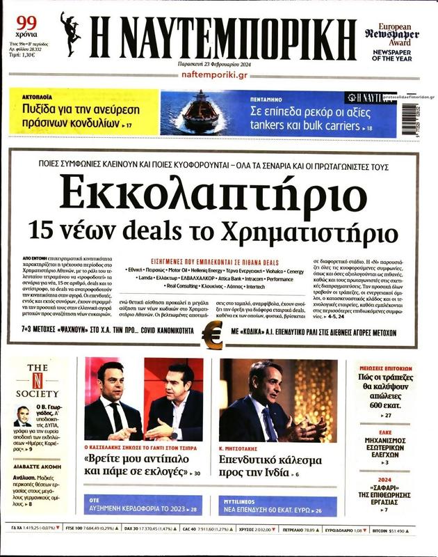 Πρωτοσέλιδο Ναυτεμπορική