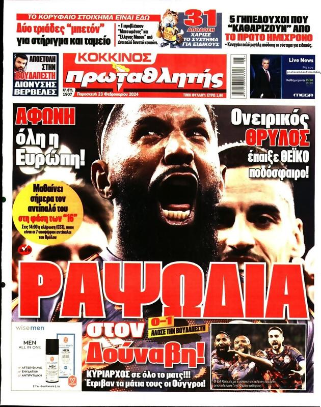 Πρωτοσέλιδο Πρωταθλητής