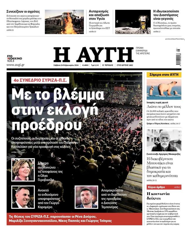 Πρωτοσέλιδο Αυγή