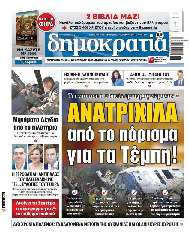 Πρωτοσέλιδο Δημοκρατία