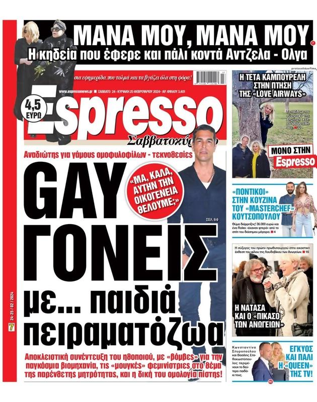 Πρωτοσέλιδο Espresso