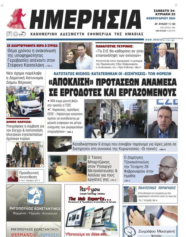 Πρωτοσέλιδο Ημερησία