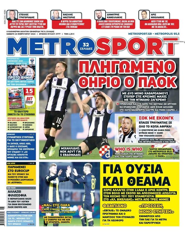 Πρωτοσέλιδο MetroSport