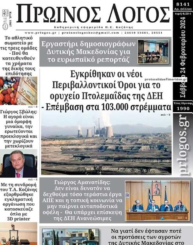 Πρωτοσέλιδο Ο Λόγος