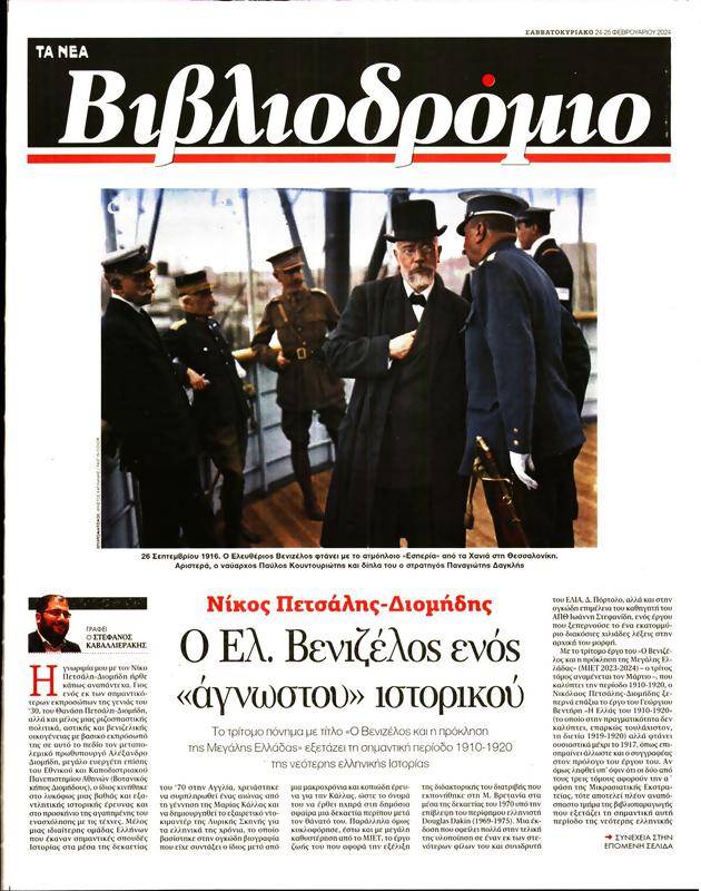 Πρωτοσέλιδο Τα Νέα
