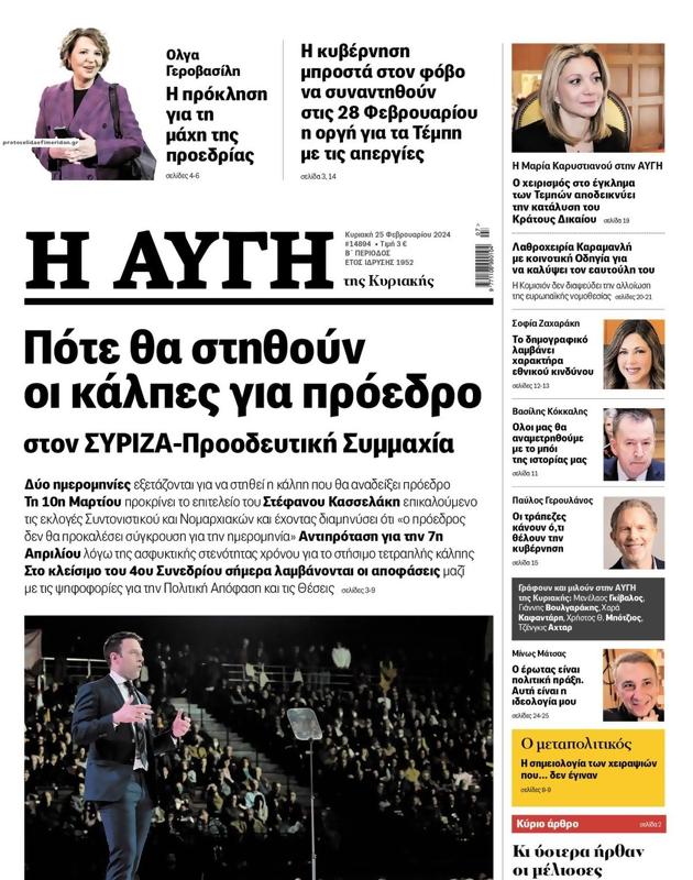 Πρωτοσέλιδο Αυγή
