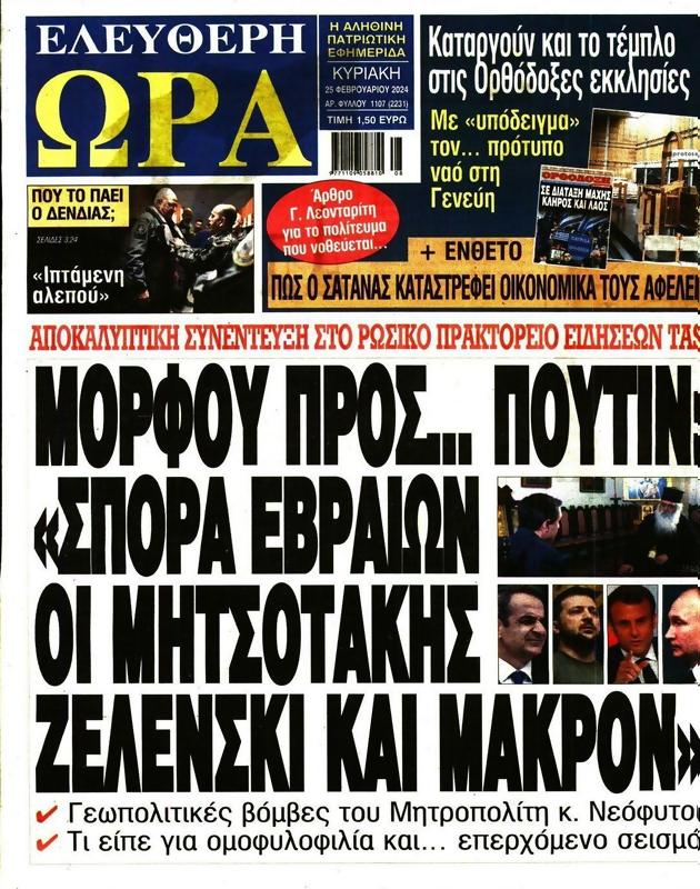 Πρωτοσέλιδο Ελεύθερη Ώρα